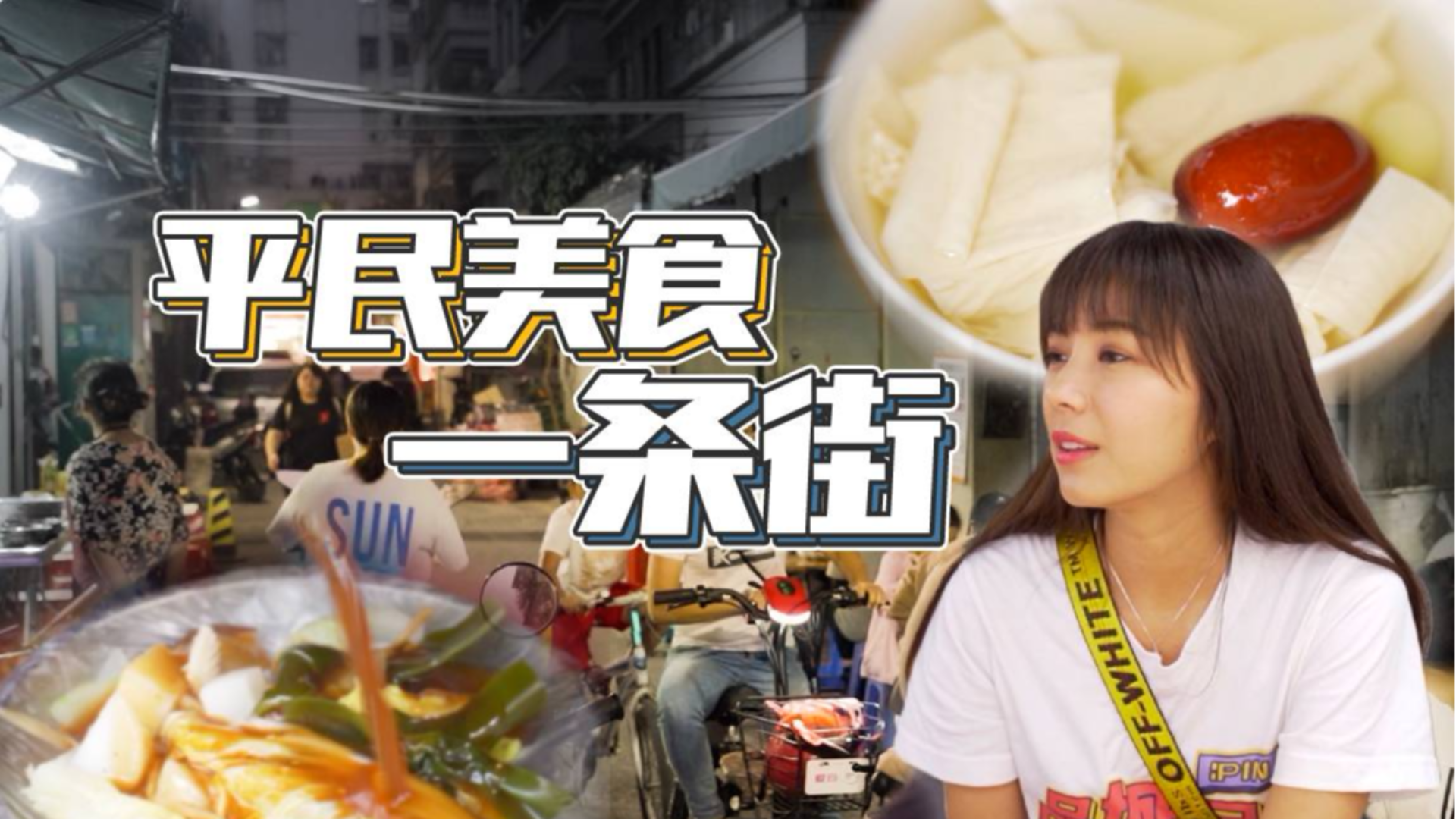 深圳平民美食一条街?这儿可能是很多宝安吃货的集体回忆了吧……